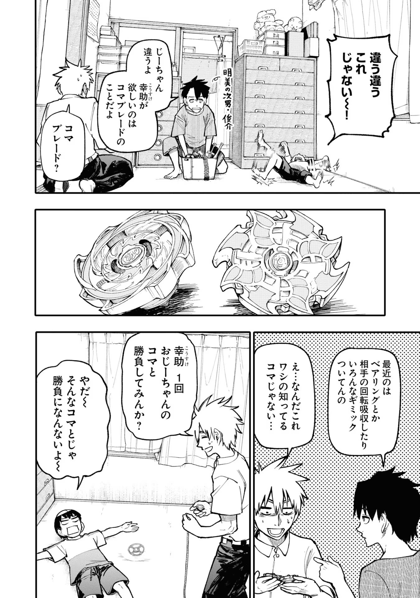 Ojii-san to Obaa-san ga Wakigaetta Hanashi - Chapter 120 - Page 2